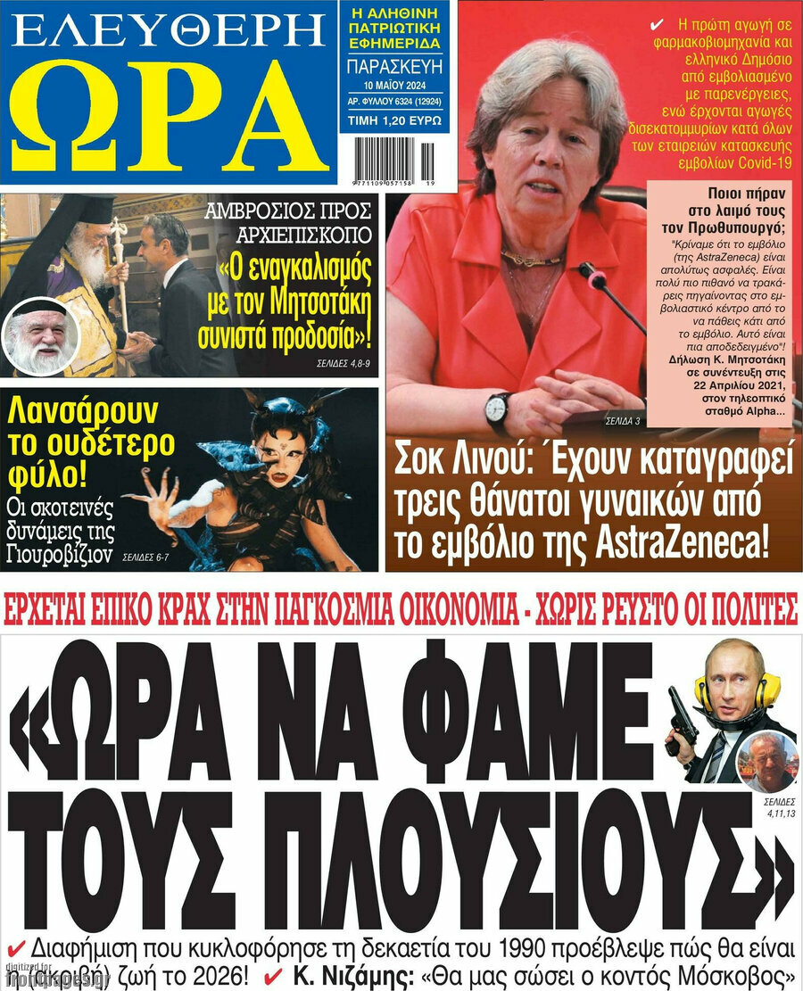 Ελεύθερη ώρα