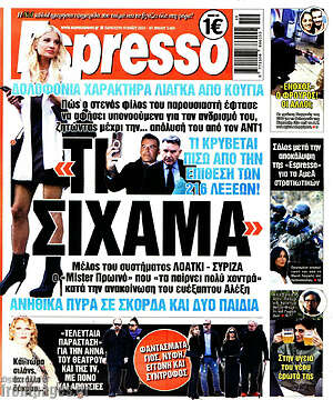 Πρωτοσέλιδο εφημερίδας Espresso - protoselida