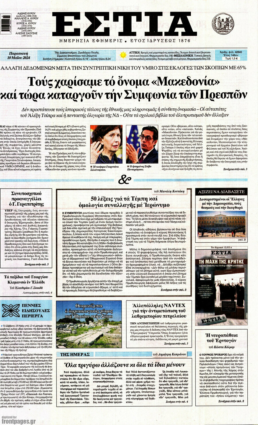 Εστία