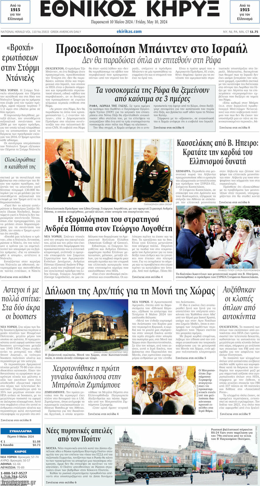 Εθνικός Κήρυξ