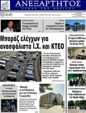 Πρωτοσέλιδο Ανεξάρτητος