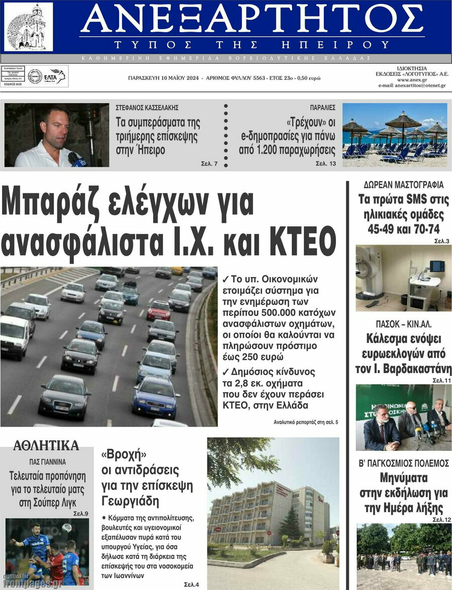 Ανεξάρτητος