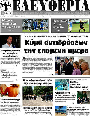 Πρωτοσέλιδο Ελευθερία