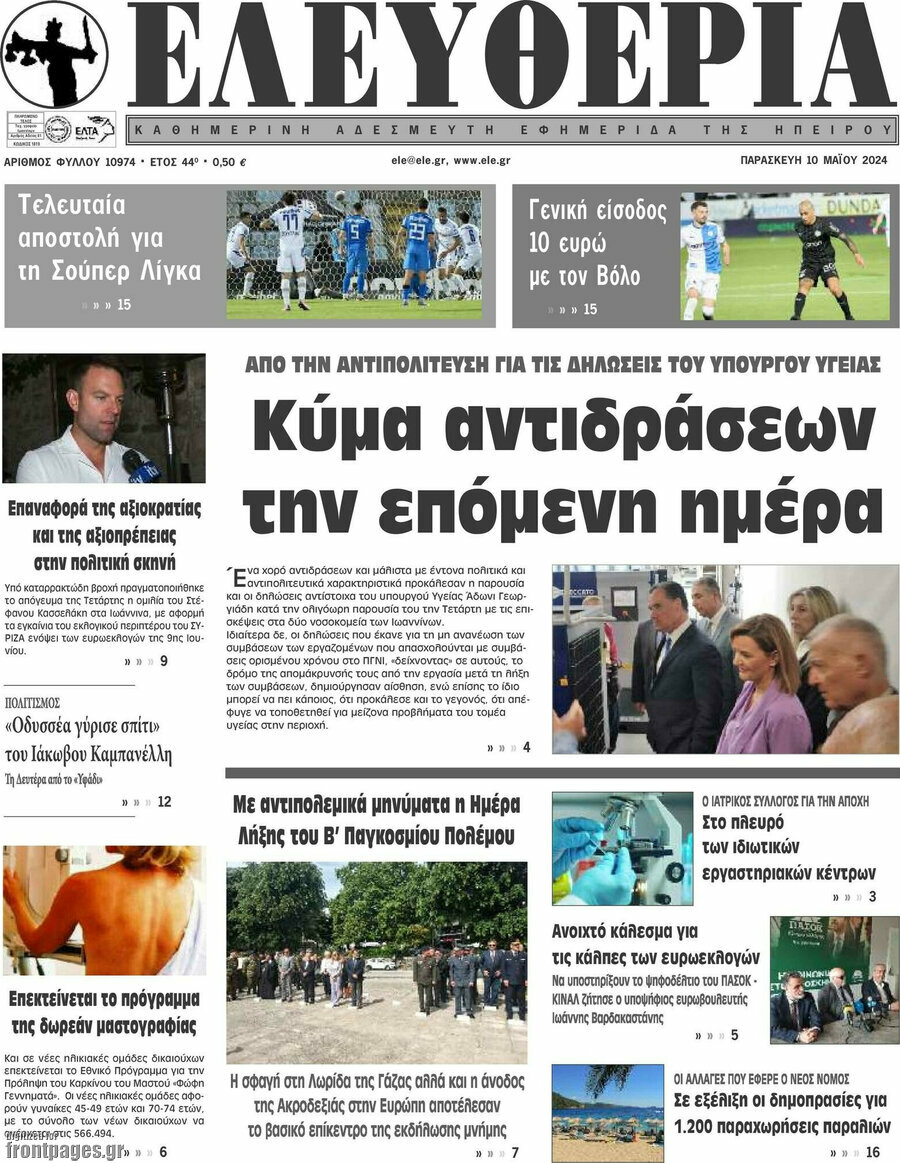 Ελευθερία
