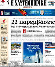 /Η Ναυτεμπορική