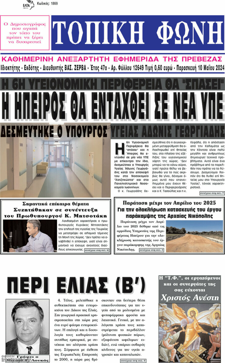 Τοπική Φωνή