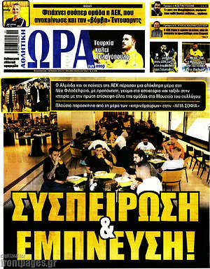 Πρωτοσέλιδο εφημερίδας Η Ώρα των Σπορ - protoselida