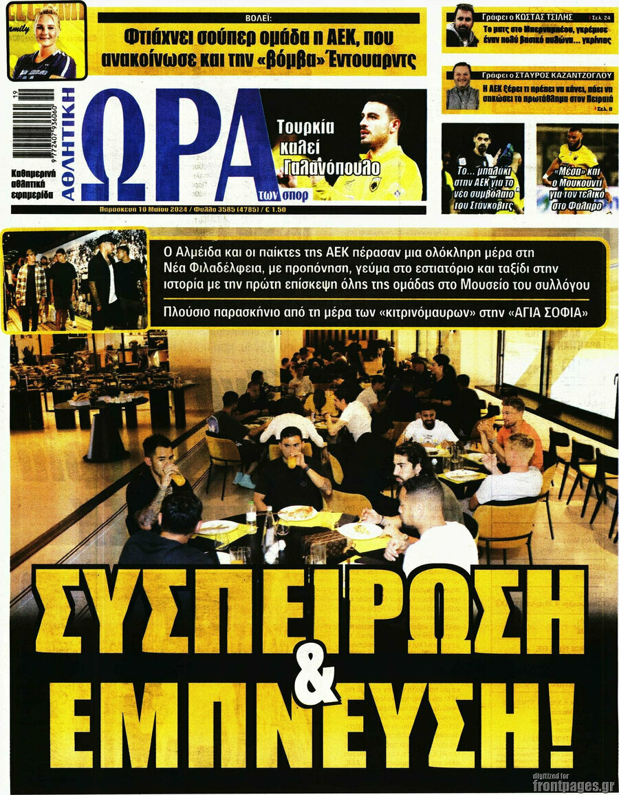 Η Ώρα των Σπορ