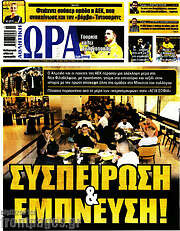 /Η Ώρα των Σπορ