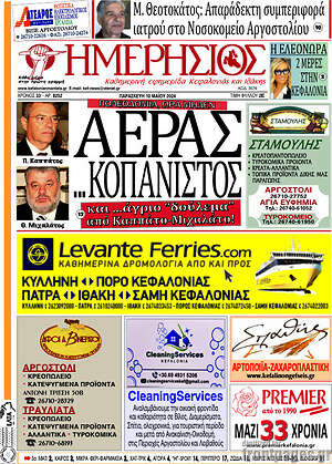 Πρωτοσέλιδο Ημερήσιος