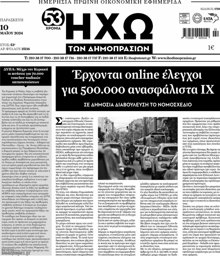 Ηχώ των Δημοπρασιών