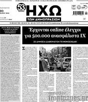 /Ηχώ των Δημοπρασιών