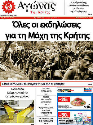 Πρωτοσέλιδο Αγώνας της Κρήτης