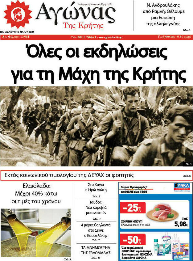 Αγώνας της Κρήτης