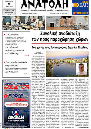 Πρωτοσέλιδο Ανατολή