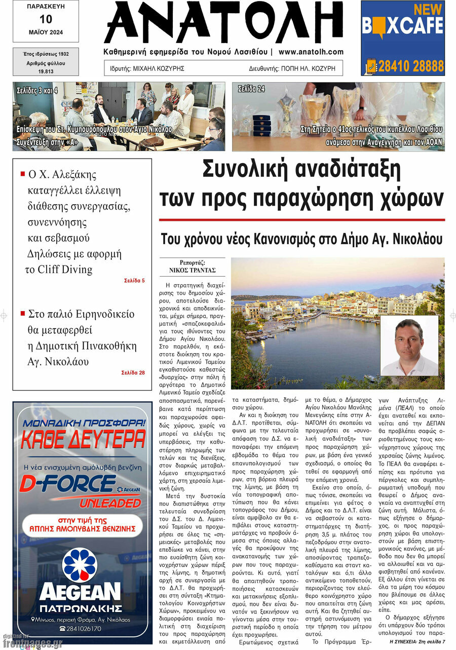 Ανατολή