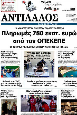 Πρωτοσέλιδο Αντίλαλος Μεσαράς