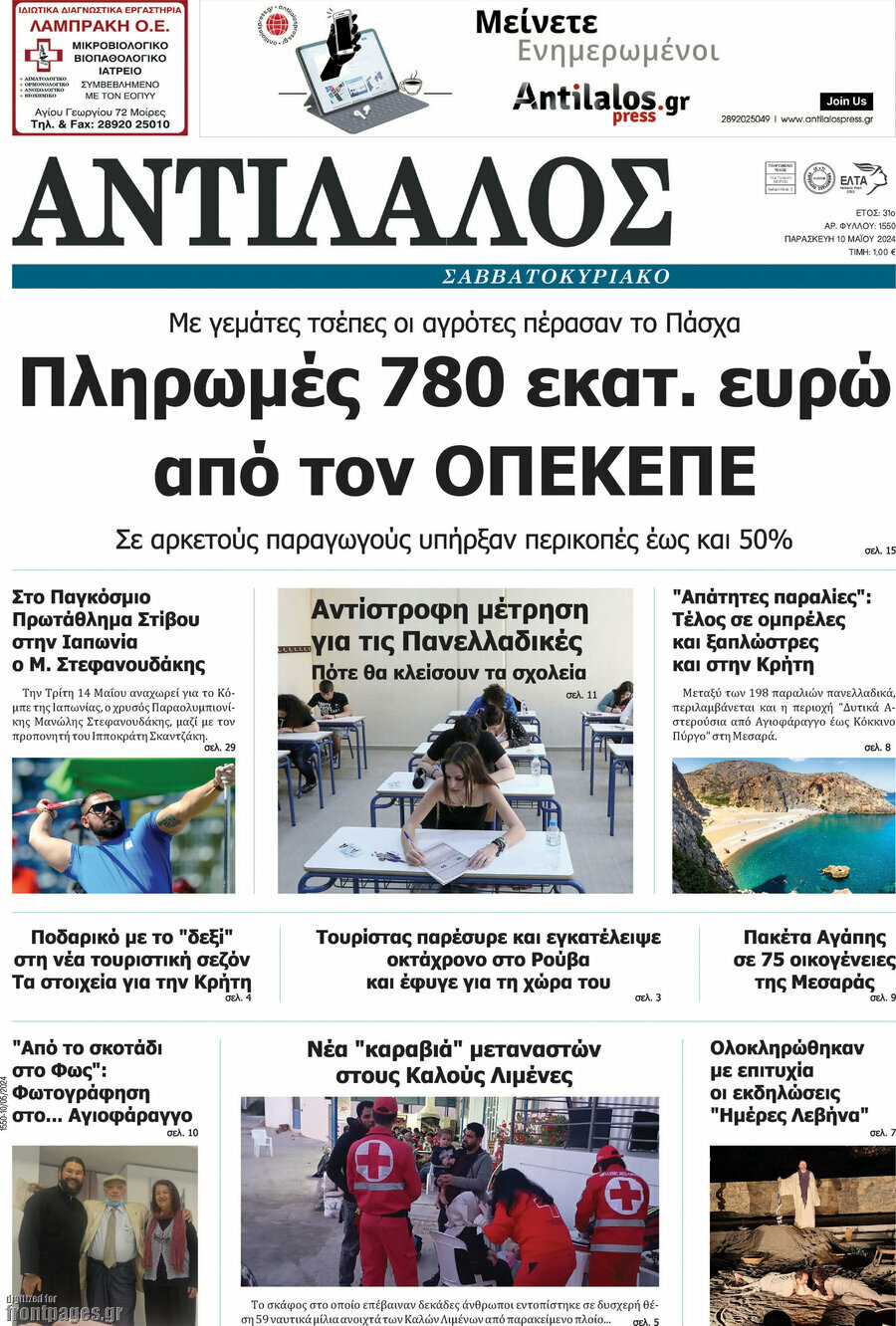Αντίλαλος Μεσαράς
