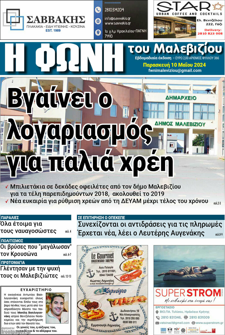 Φωνή του Μαλεβιζίου