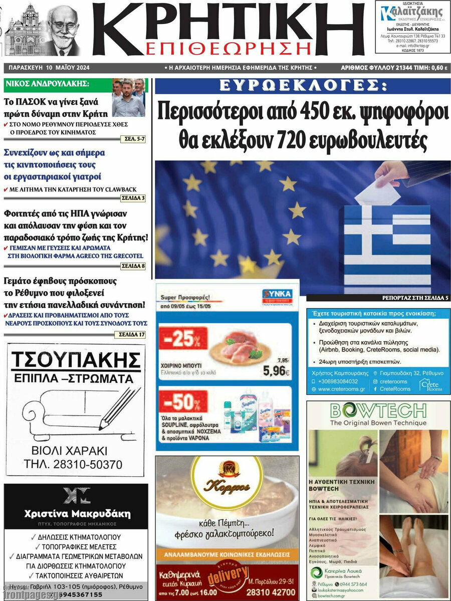 Κρητική Επιθεώρηση