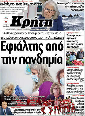 Πρωτοσέλιδο Νέα Κρήτη
