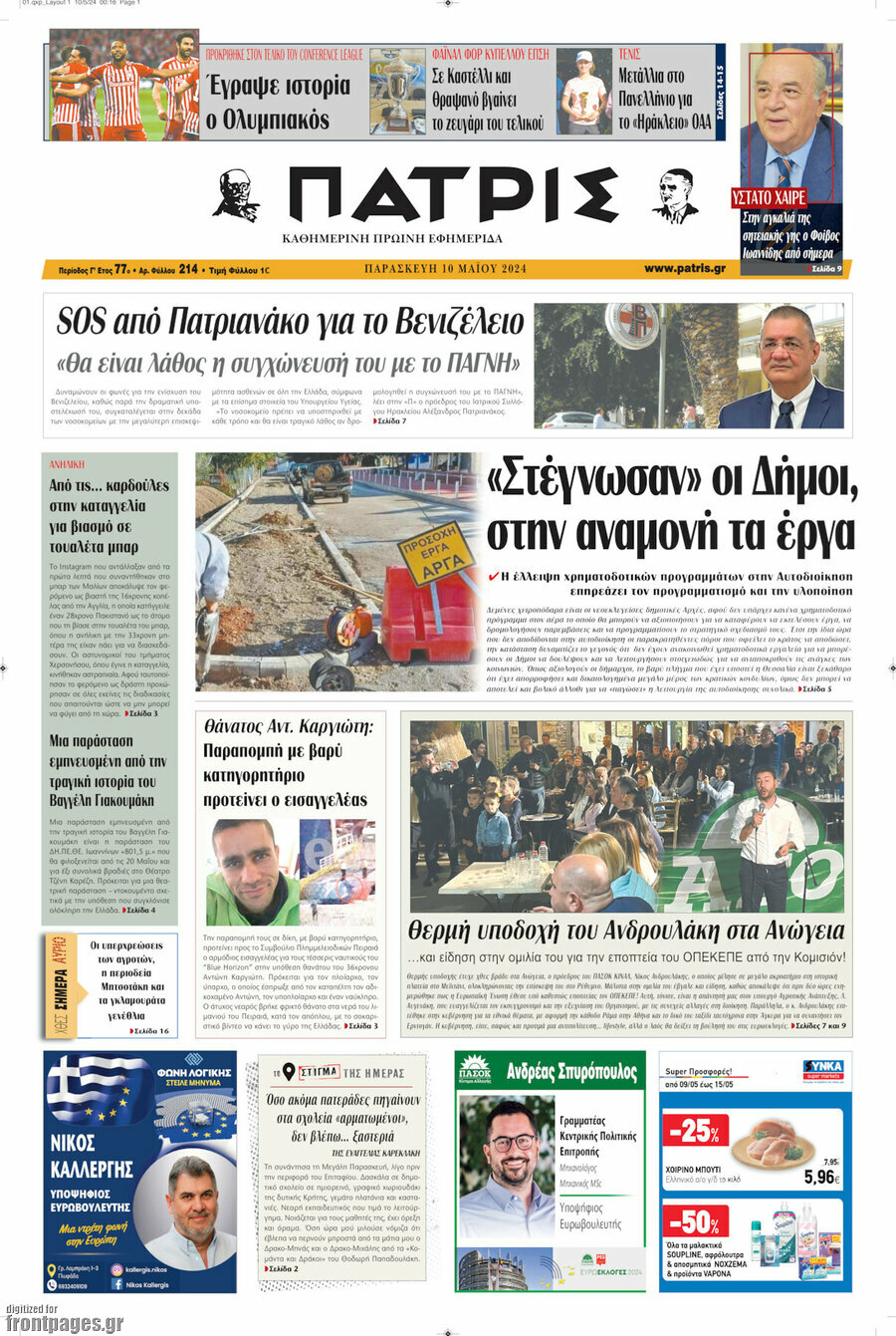 Πατρίς