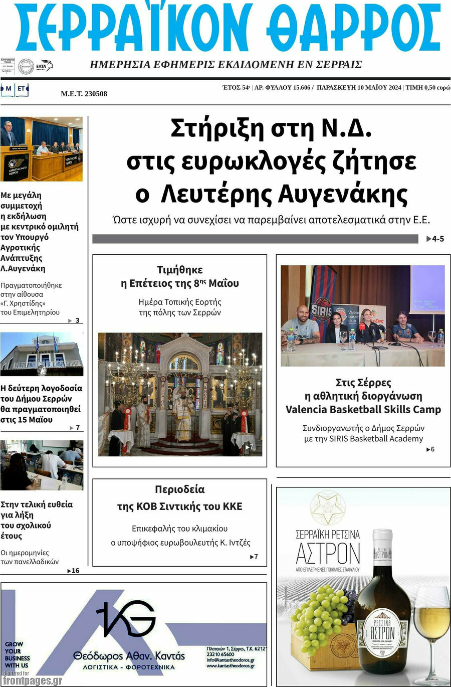 Σερραϊκόν Θάρρος