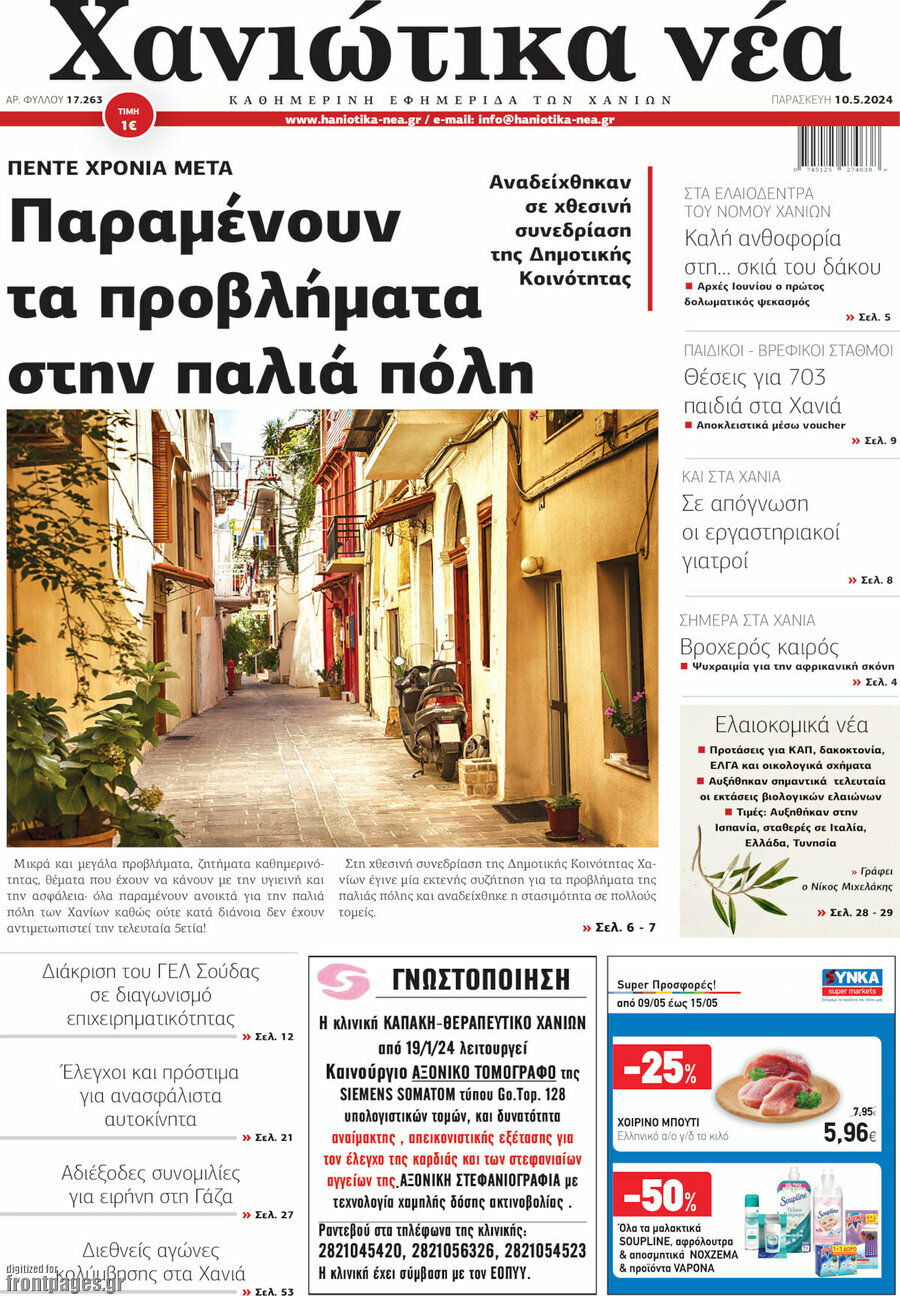 Χανιώτικα Νέα