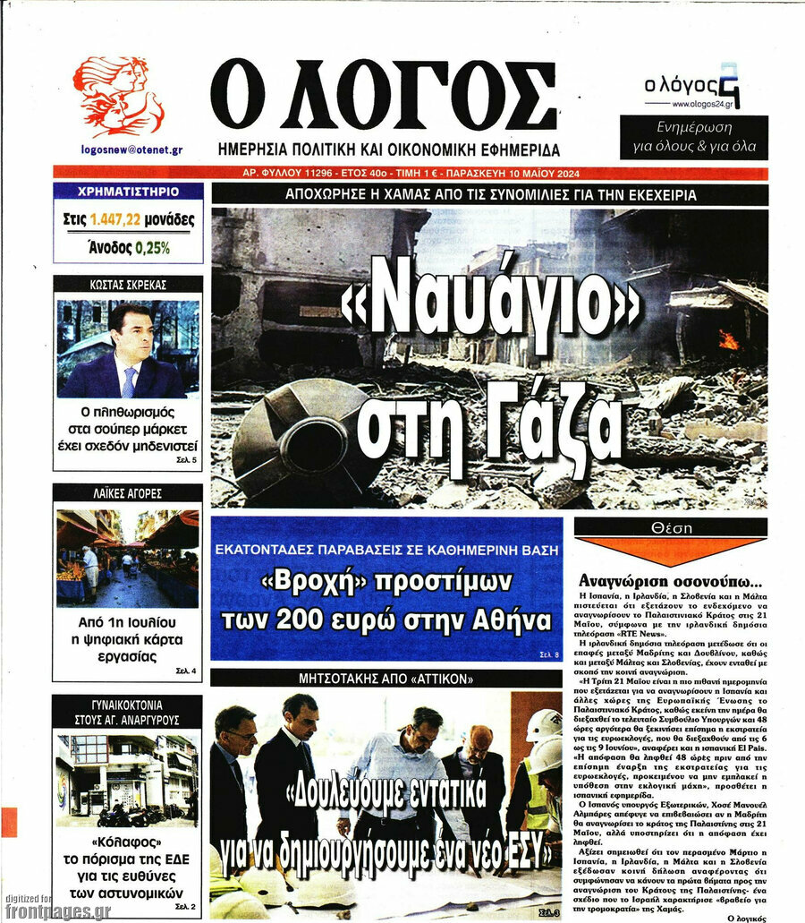 Ο Λόγος