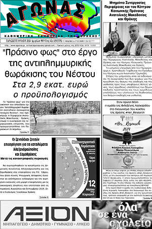 Πρωτοσέλιδο Αγώνας