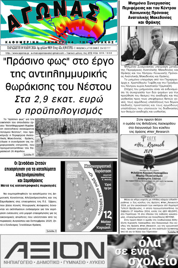 Αγώνας