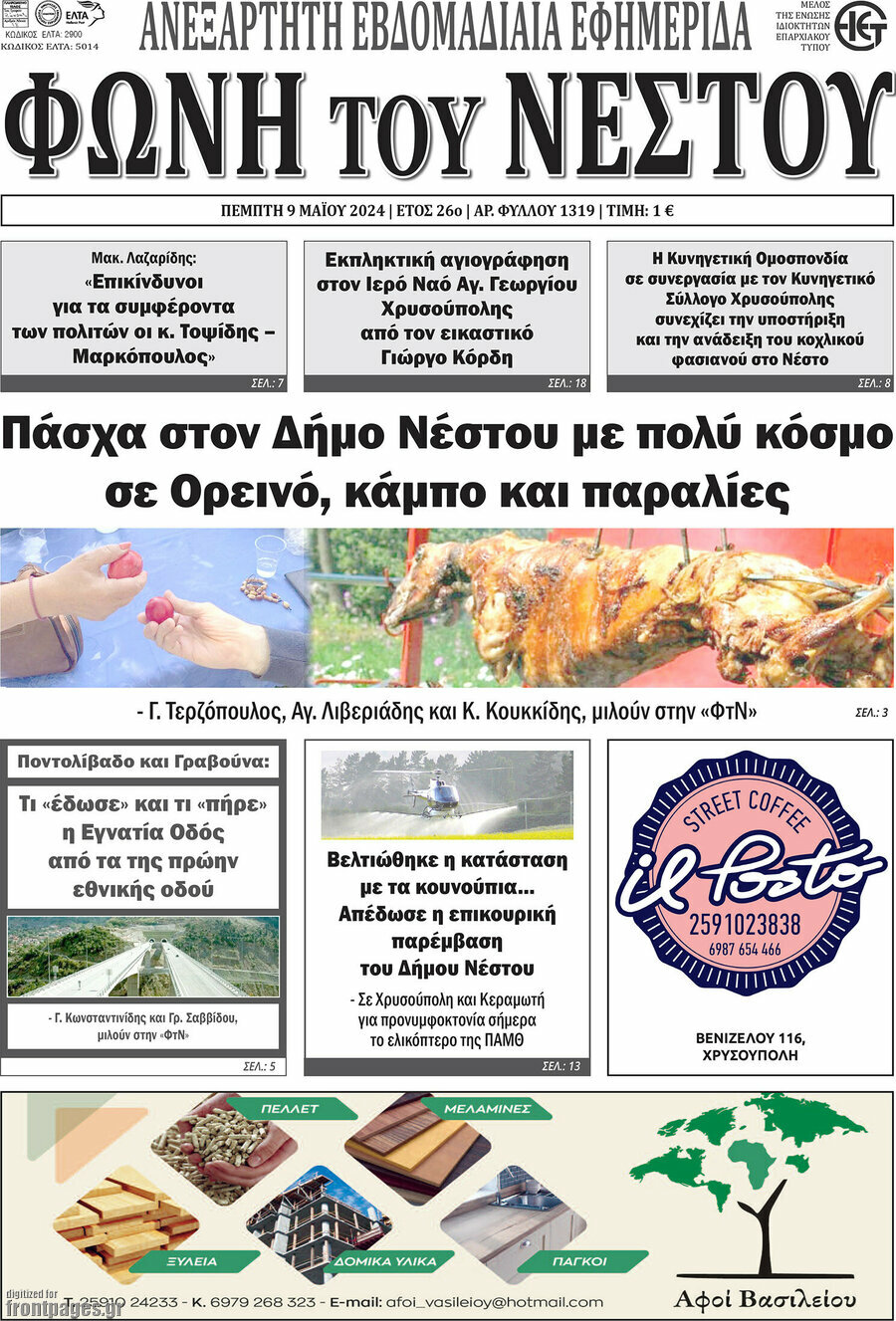 Φωνή του Νέστου