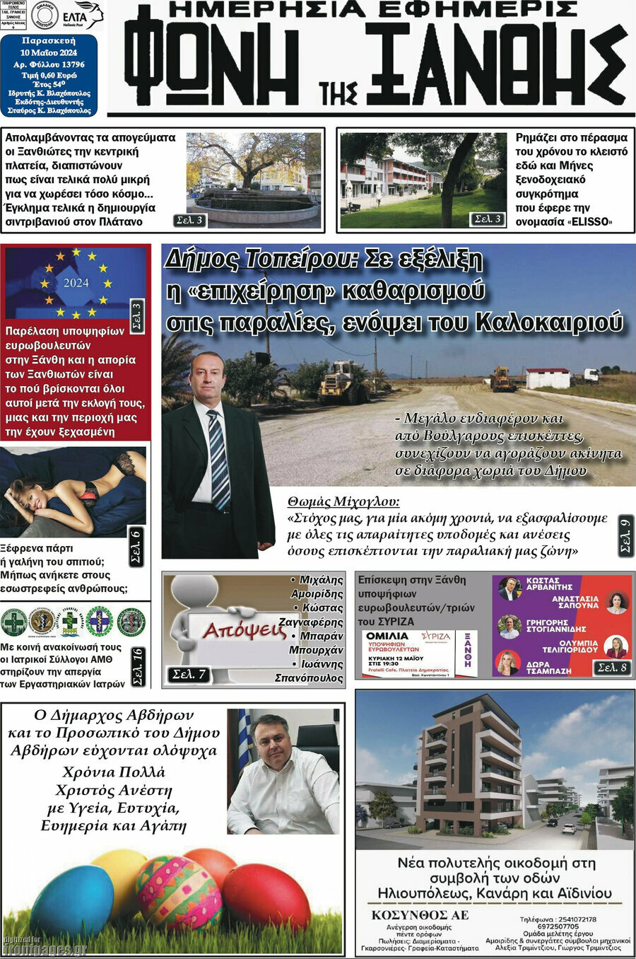 Φωνή της Ξάνθης