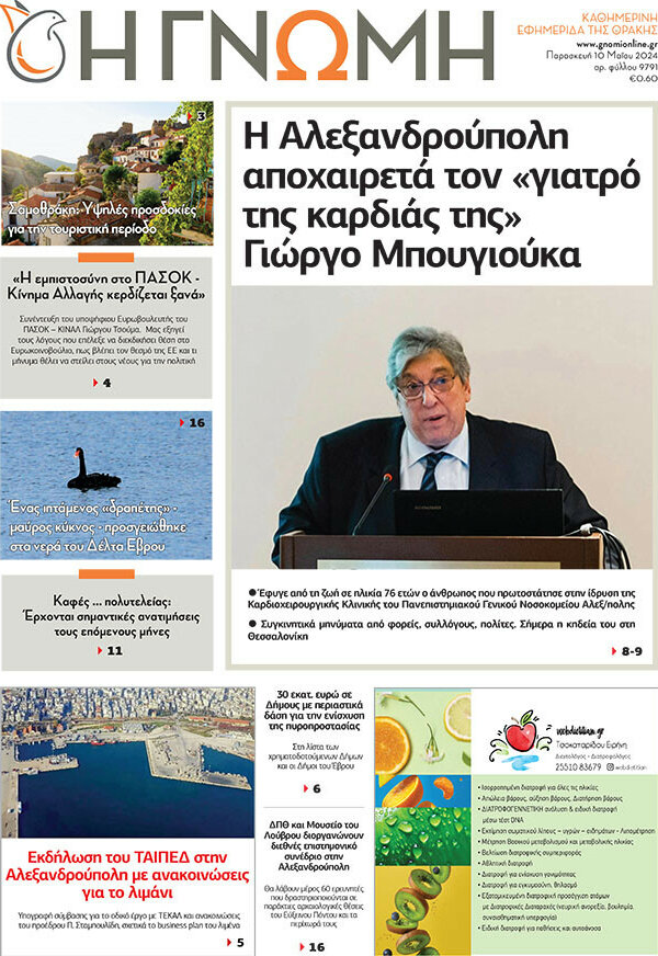 Η Γνώμη
