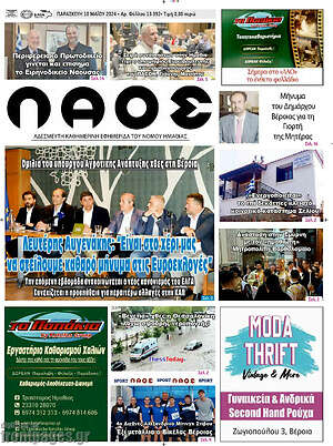 Πρωτοσέλιδο Λαός