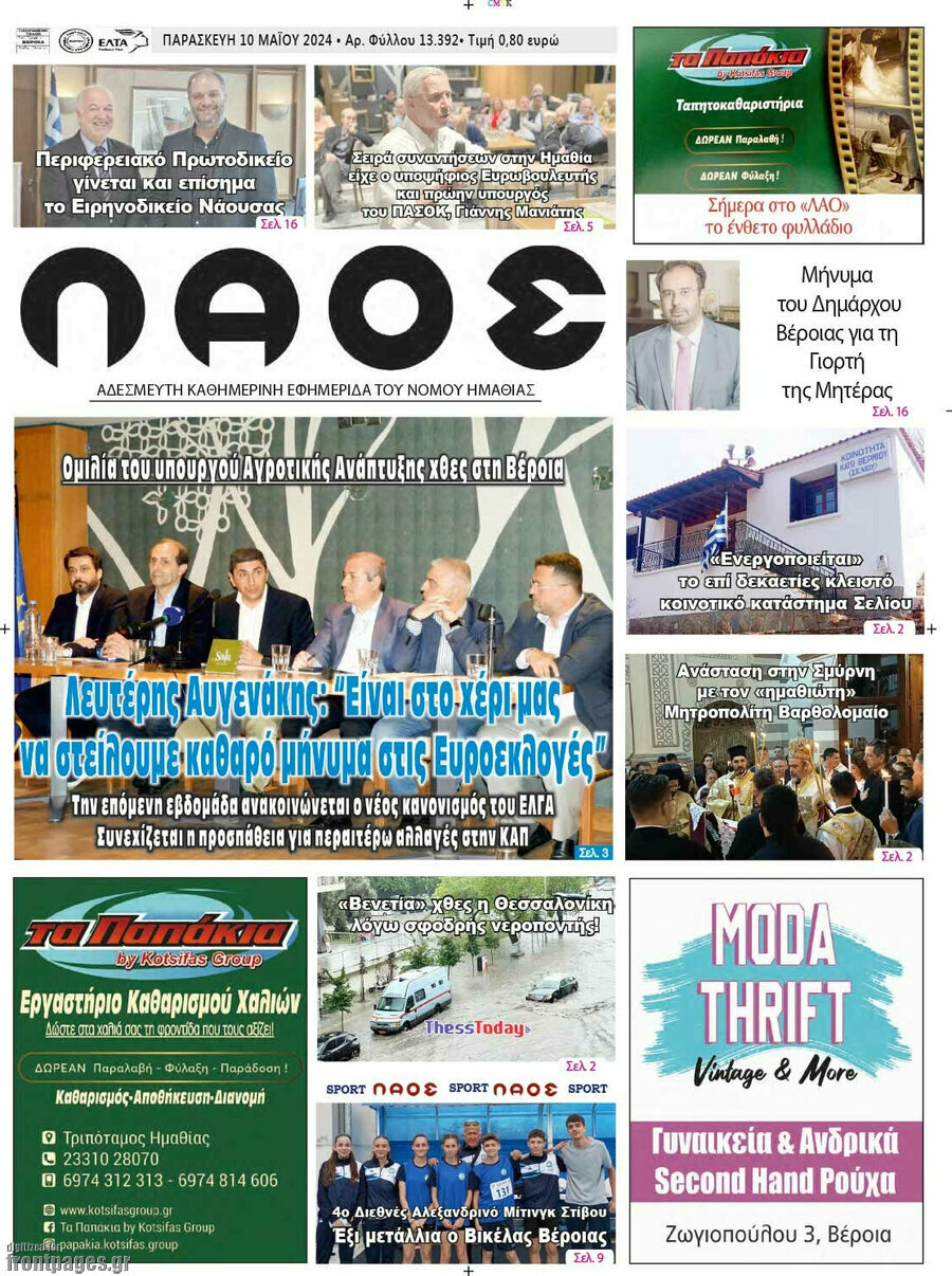 Λαός