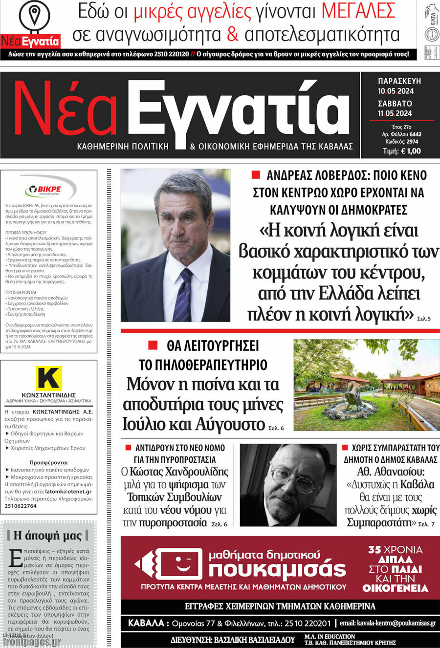 Νέα Εγνατία