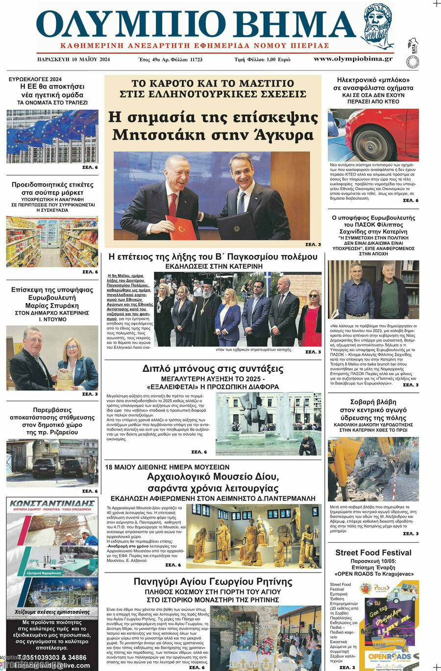 Ολύμπιο Βήμα