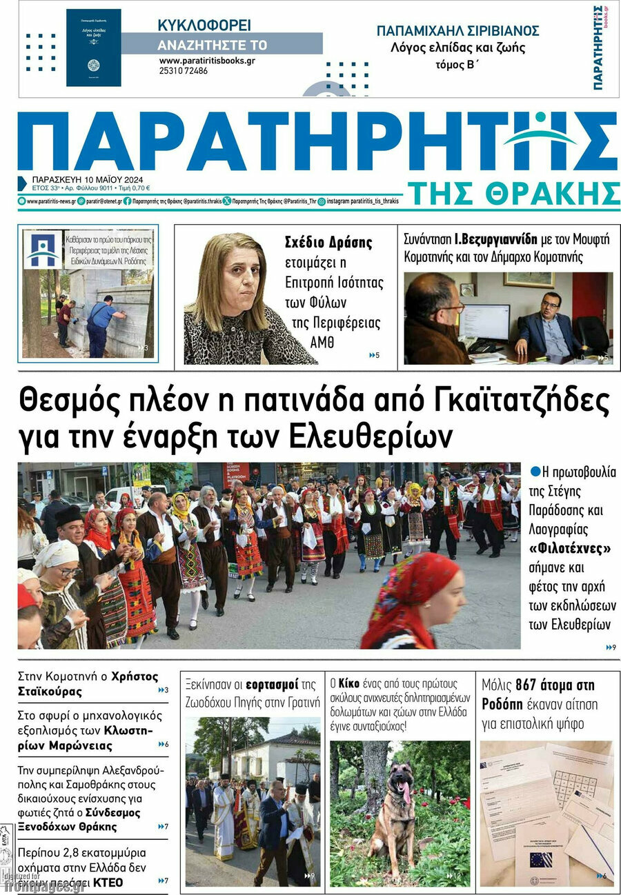 Παρατηρητής