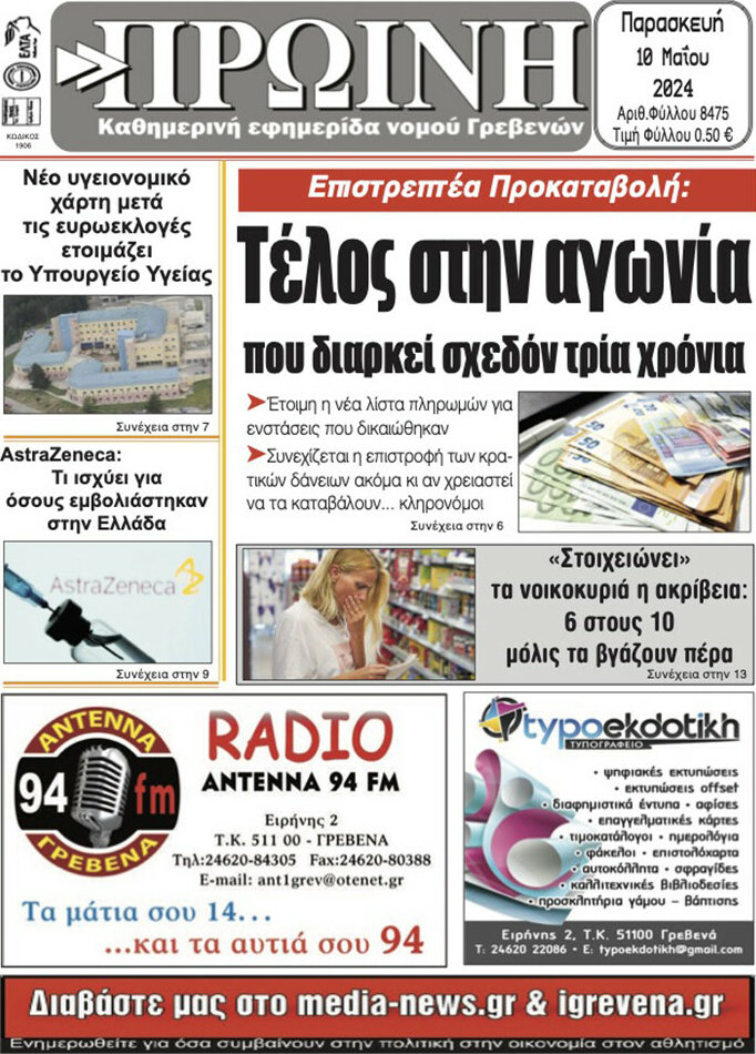 Πρωινή Γρεβενών