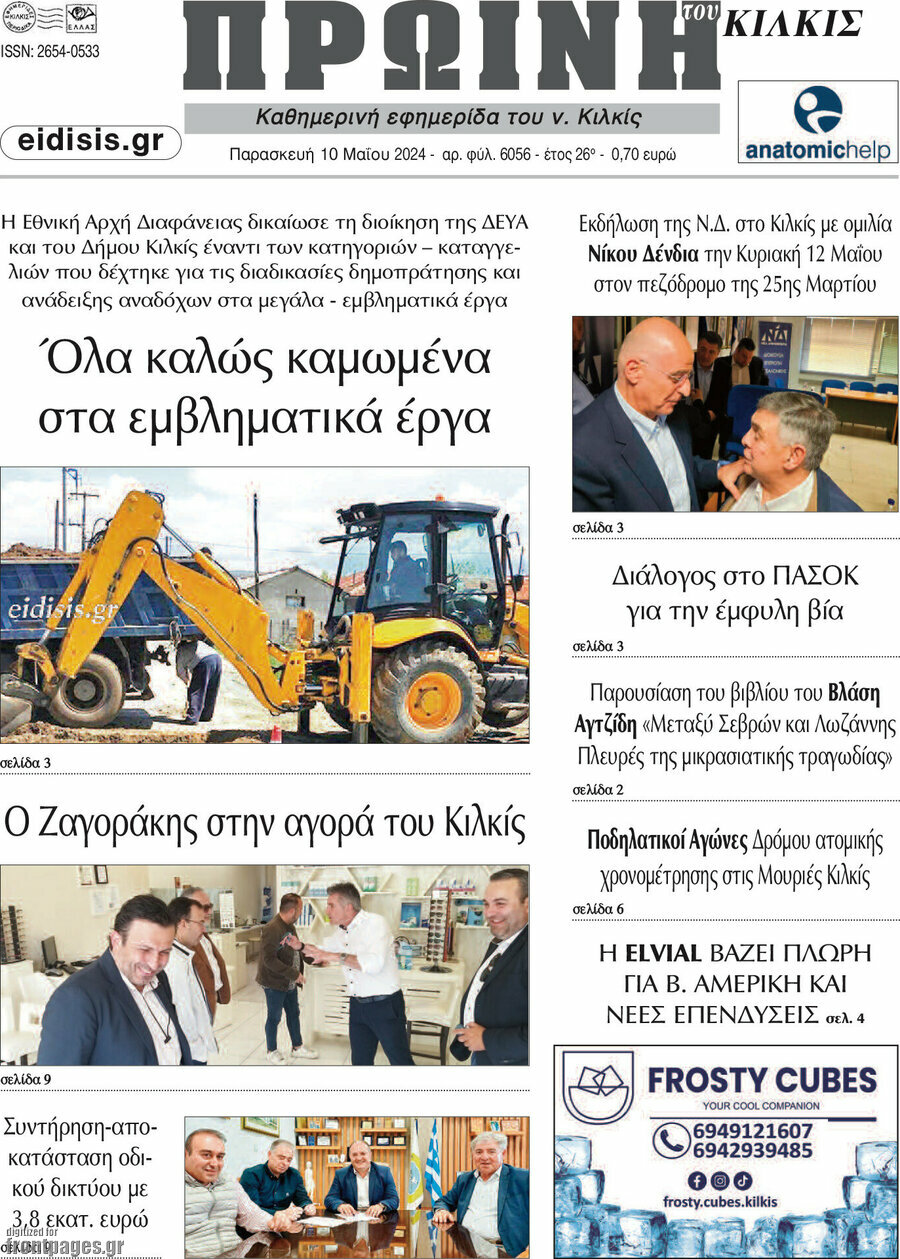 Πρωινή του Κιλκίς