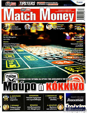 Πρωτοσέλιδο εφημερίδας Match Money - protoselida