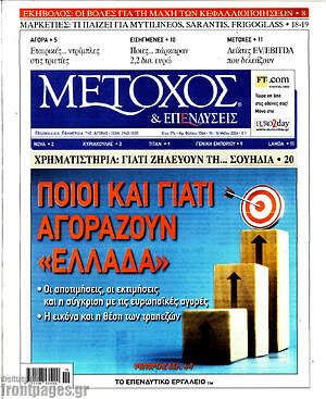Πρωτοσέλιδο Μέτοχος