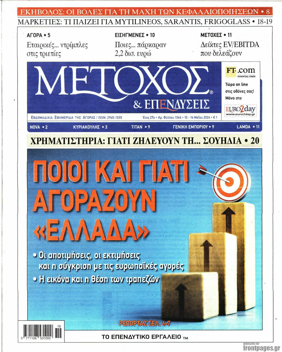 Μέτοχος