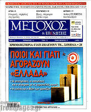 /Μέτοχος