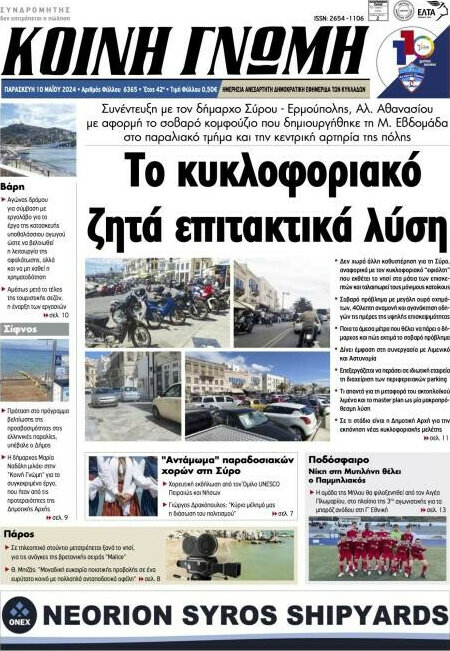 Κοινή Γνώμη