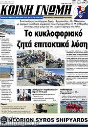 /Κοινή Γνώμη