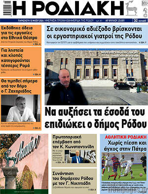 Πρωτοσέλιδο Η Ροδιακή