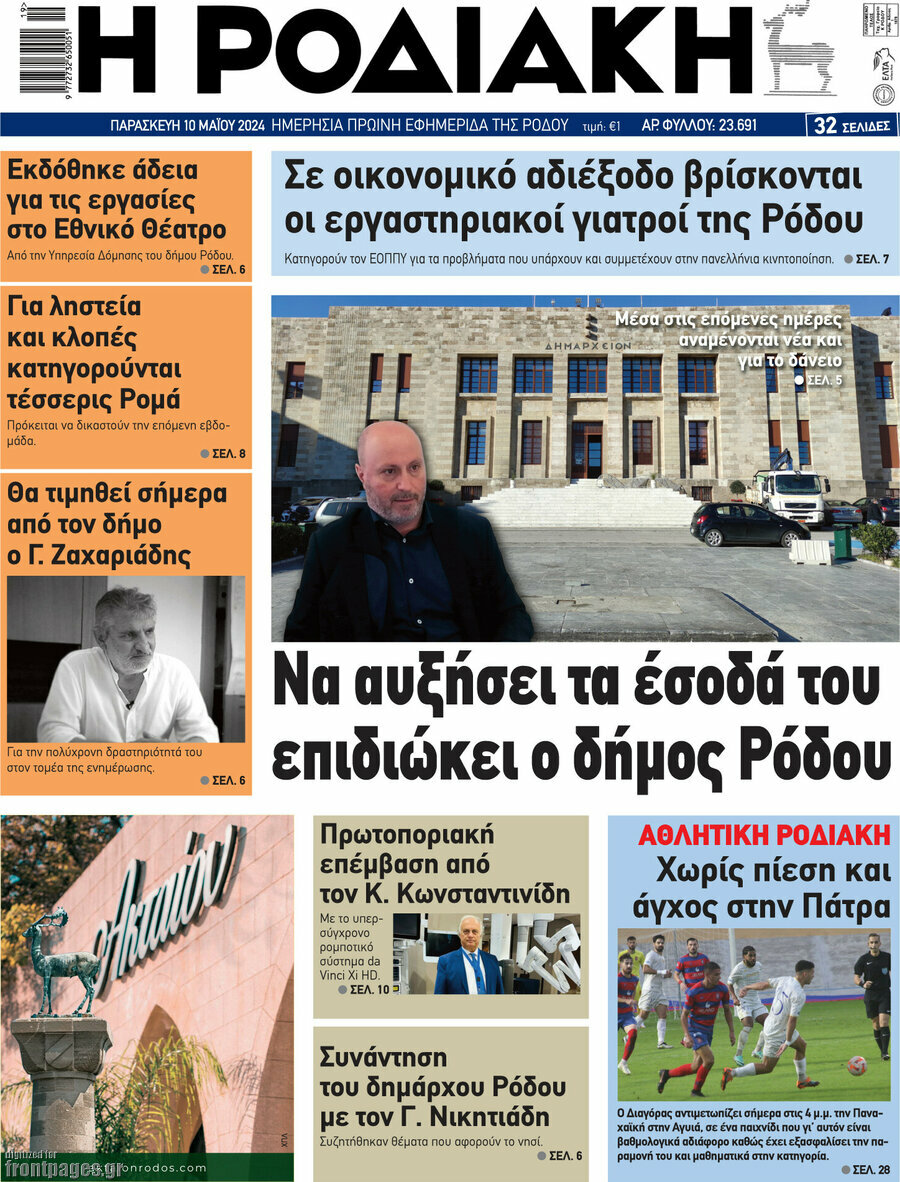 Η Ροδιακή