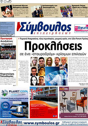 Πρωτοσέλιδο Σύμβουλος